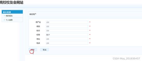 基于PHP與MySQL的校友會系統開發與部署